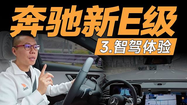 奔驰做智驾，什么水平？