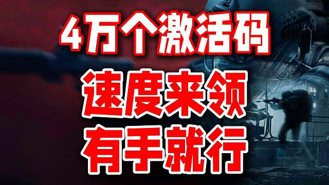 领到激活码了兄弟们！太简单了！挂机就行！