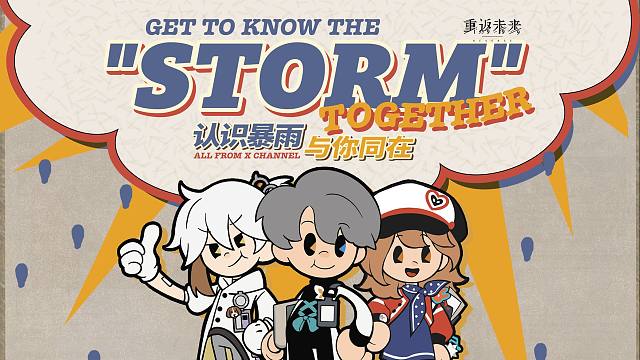 《重返未来：1999》“暴雨”科普栏目：认识暴雨，与你同在