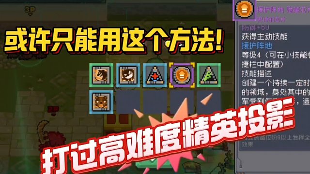 元气骑士前传：来打这里，你能拿到6个芯片还有5级芯片！