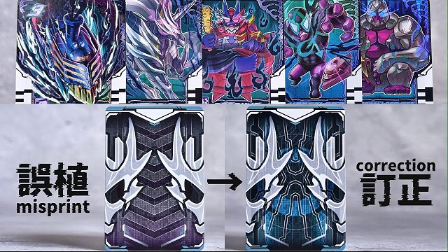 【#Rin_ch试玩】假面骑士歌查德复制凯米卡 背面误印修正版开封&对比