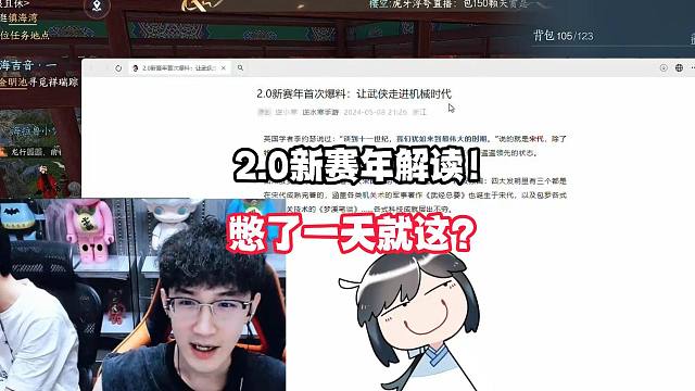 2.0新赛年解读，憋了一天就这？