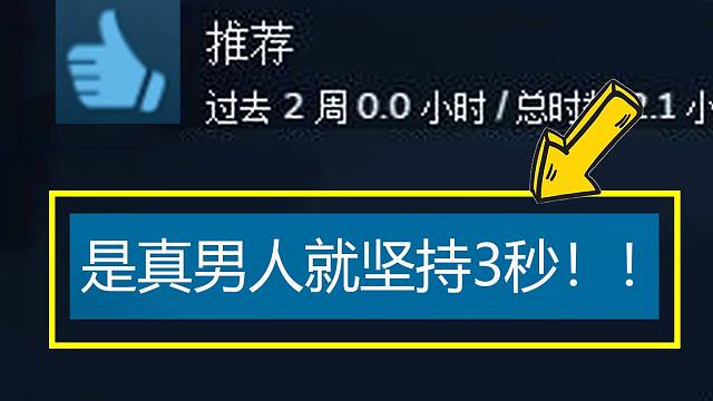 这绝对是我玩过最不能“忍”的游戏！