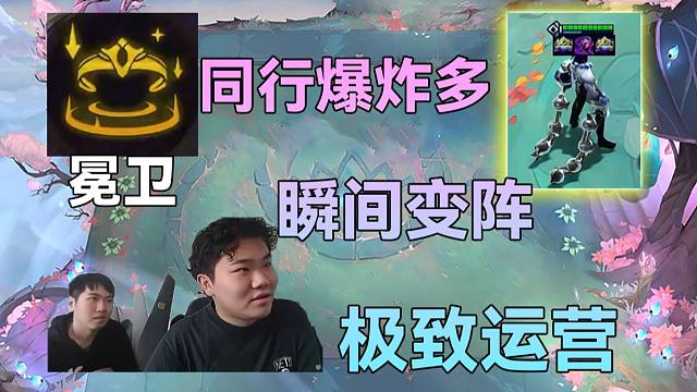 红莲伊泽：对手全是同行，瞬间跑路光速变阵，你才是云顶魔术师