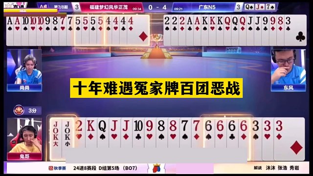 斗地主：十年难遇冤家牌百团恶战！一手铁牌撞上钢炮！结局逆天