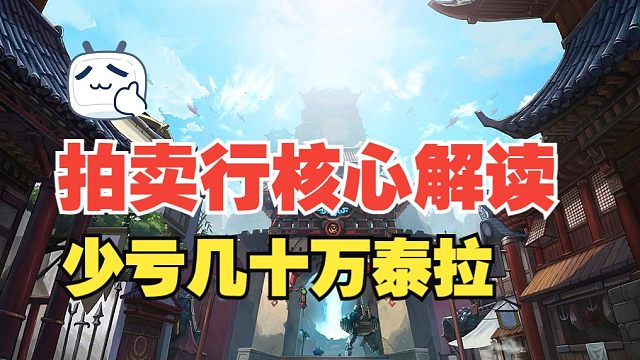 【DNF手游】拍卖行核心玩法解读！少亏几十万泰拉