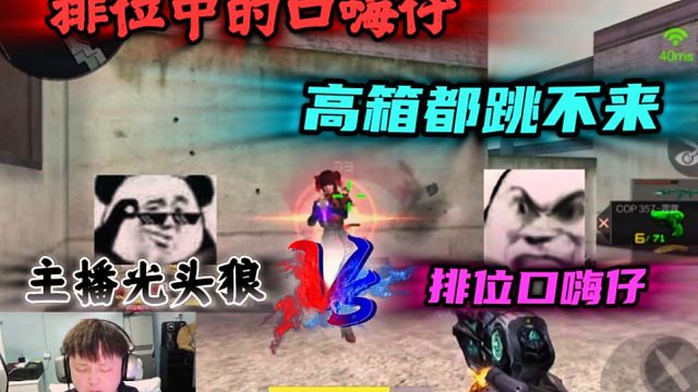 排位中的口嗨仔非要和我单挑