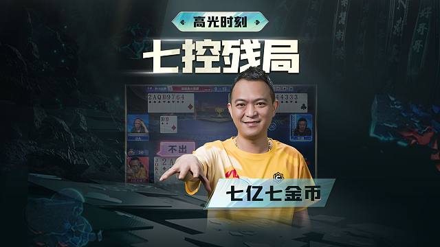 这残局的控牌，让我梦回S2总决赛