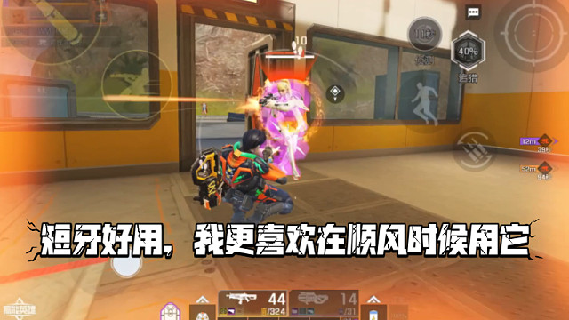 高能英雄 短牙好用，我更喜欢在顺风时候用它，后期逆风还是用R117吧 