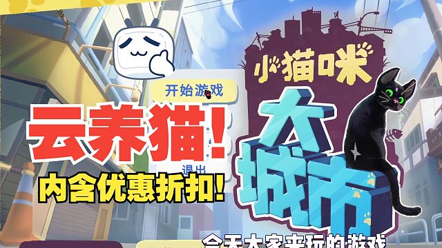 【4K】你也可以云养猫！猫猫能有什么坏心思呢？《小猫咪大城市/Little Kitty Big Ci