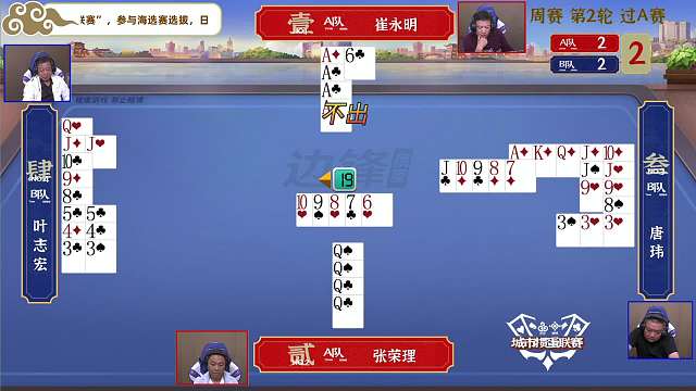 5月9日城市掼蛋联赛