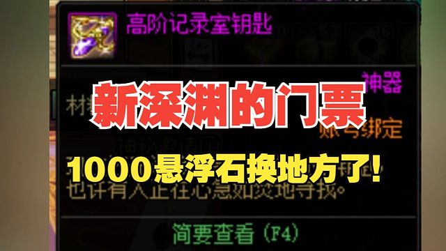 高阶记录室钥匙有什么用？