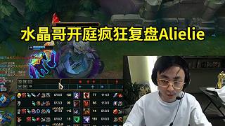 水晶哥再度開庭Alielie，啊咧咧被拷打麻了：我本來很樂觀的，都被你們說抑郁了！