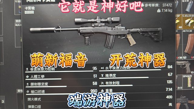 暗区PC端神器mini14萌新福音性价比之王！