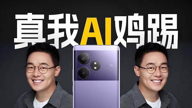 「趣看发布会」真我GT Neo6发布会，连主持人都省了。