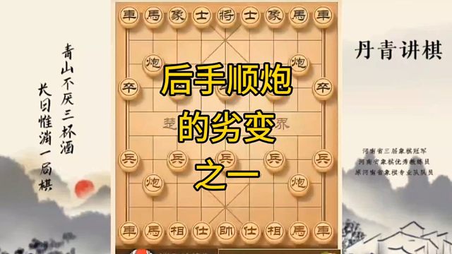 河南省冠军黄丹青讲棋象棋教学，后手顺炮的劣变之一，讲棋理系统学象棋。