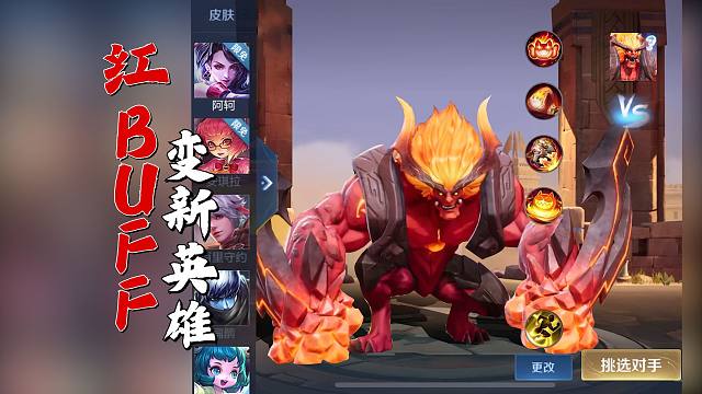 倒反天罡！红buff变新英雄爆锤打野？