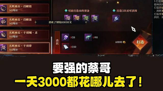 浮夸重回端游玩玄机，第一天就花费3000？