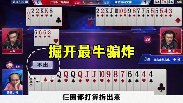 掘开最牛骗炸，直接先开炮，太狠了