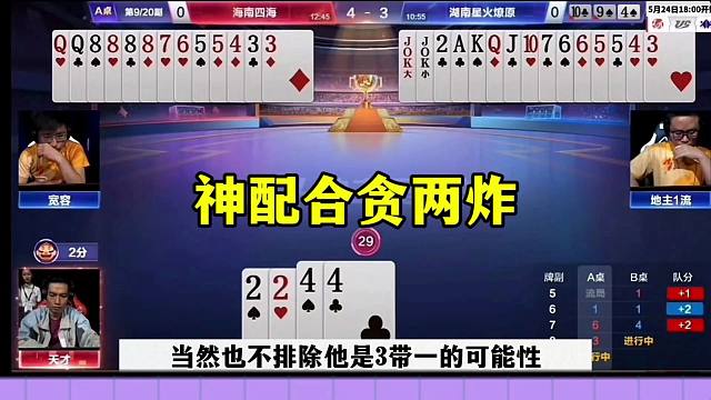 神配合贪两炸，这地主太惨了，残局连续开炸