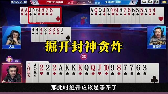 掘开贪炸封神，解说都没看懂的操作，结局竟然赢两炸