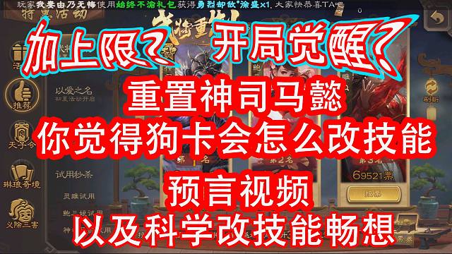 我来说说神司马懿会怎么改技能