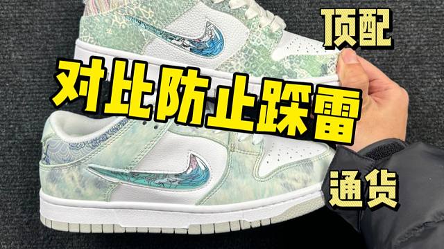 某田入手两双dunk敖丙，不同版本有什么区别？开箱对比！