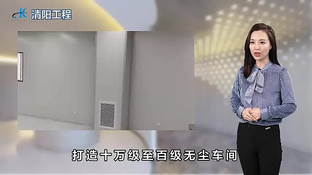 清阳上海室内空气净化无尘车间装修芜湖无尘车间