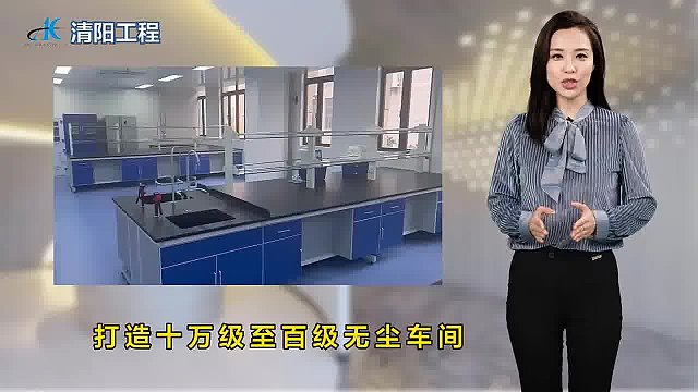 清阳上海gmp生物制药车间净化无尘净化车间装修一万级洁净室