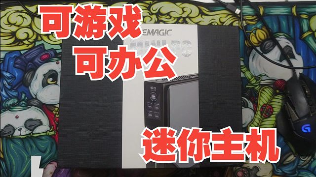 游戏办公的迷你主机