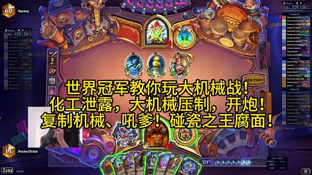 世界冠军教你玩大机械战！化工泄露，大机械压制，开炮！复制机械、吼爹！碰瓷之王腐面！