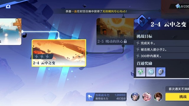 【星之破晓】心剑何归：4、云中之变（24年5月测试版）