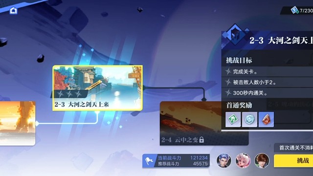 【星之破晓】心剑何归：3、大河之剑天上来（24年5月测试版）