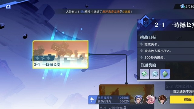 【星之破晓】心剑何归：1、一诗撼长安（24年5月测试版）