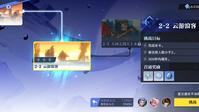 【星之破晓】心剑何归：2、云游浪客（24年5月测试版）