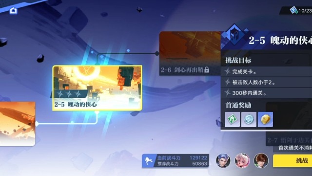 【星之破晓】心剑何归：5、魄动的侠心（24年5月测试版）