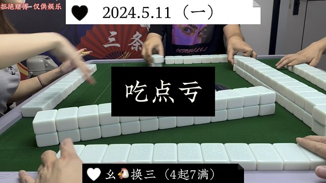 四川麻将:被防守住了，那就吃点亏！
