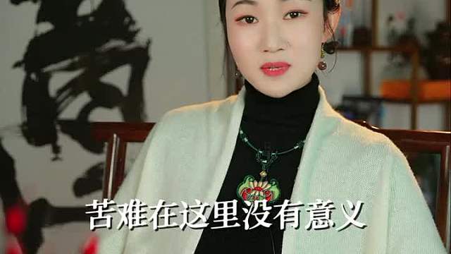 “天将降大任于斯人也”是不是毒鸡汤？新国学