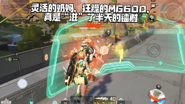 高能英雄 灵活的奶妈，狂躁的MG600和真是“滋”了半天的镭射 