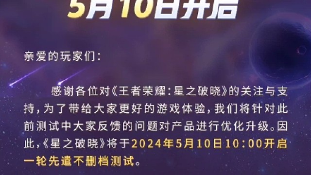 星之破晓开启不删档测试