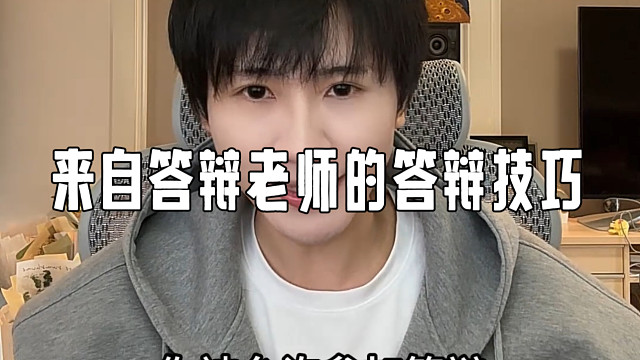 来自答辩老师的答辩技巧