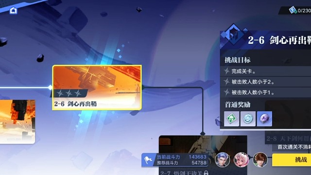 【星之破晓】心剑何归：6、剑心再出鞘（24年5月测试版）