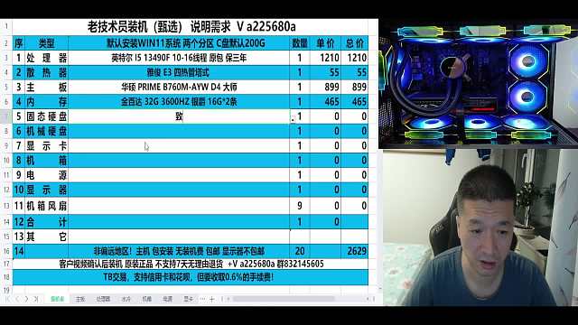 13490F RTX4060S配置方案