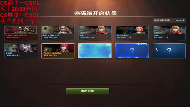 反恐精英Online 50颗芯片 抽到两个一样的  保底一个 两个齐活了