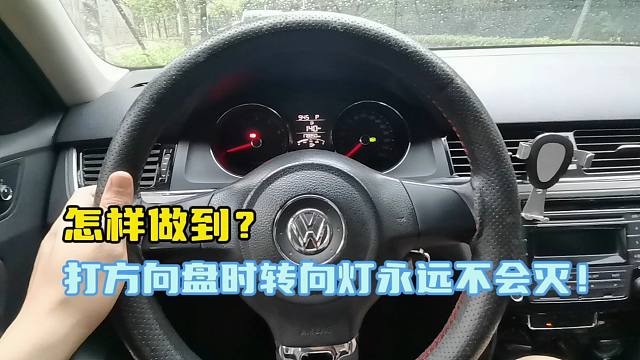 科目三打方向盘时如何做到转向灯不会灭？一个视频给你讲清楚原理