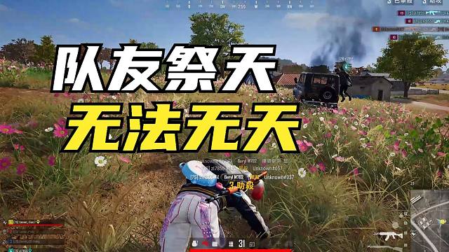 绝地求生：队友落地成盒，主播打法180度大转变，一看伤害2300？