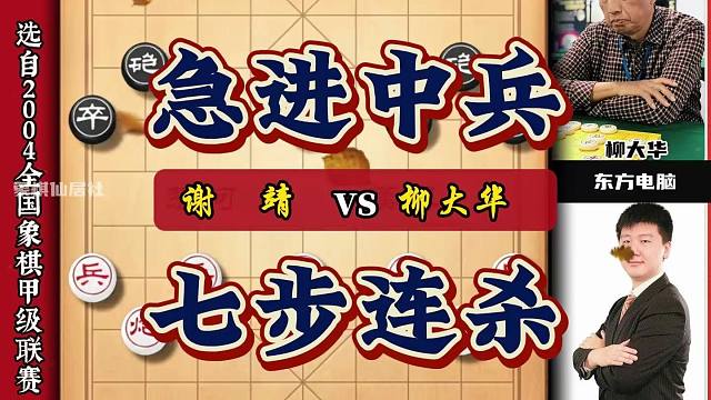 小司令谢靖与柳大华的第一次交手对攻激烈 后面七步连杀非常精彩