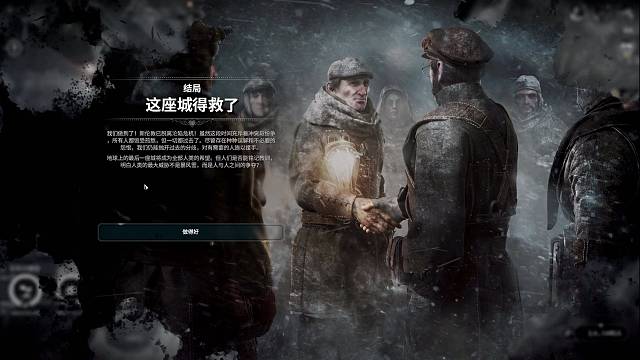 冰汽时代-帝国的边界