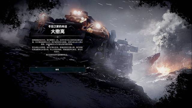 冰汽时代-冬日之家陨落