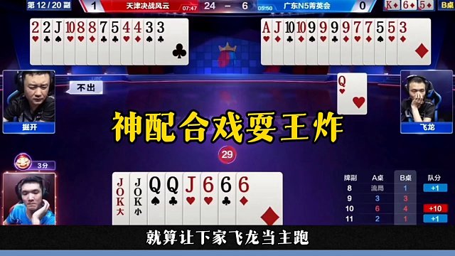 神配合戏耍王炸，地主被打蒙了，这操作真牛